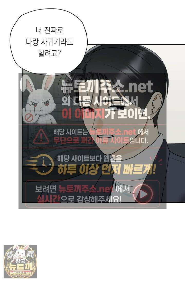 한 번뿐인 겨울 19화 8