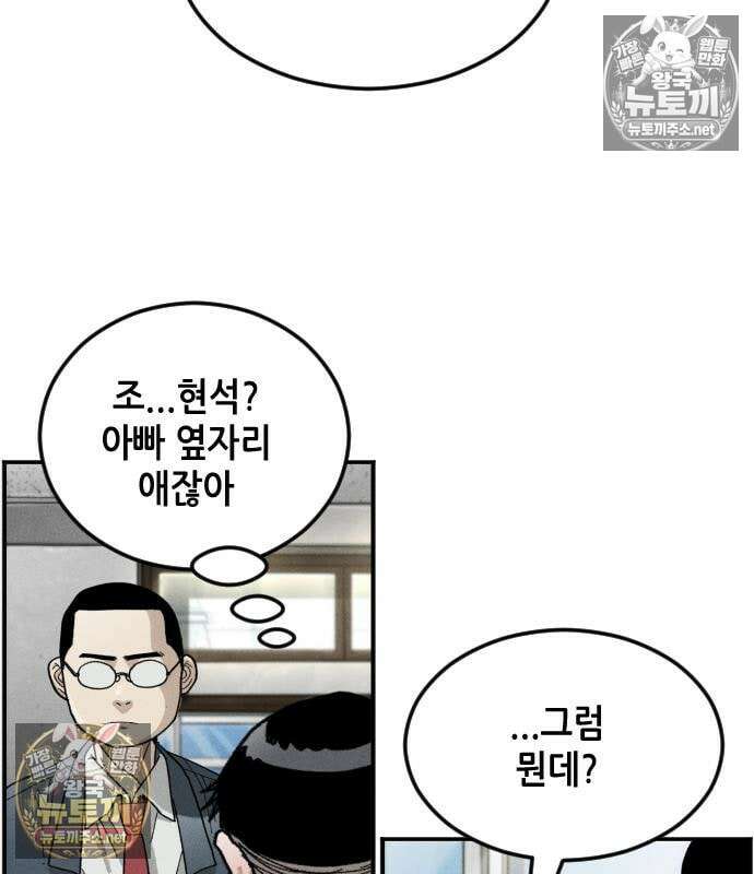 그아비에 그아들 6화 153