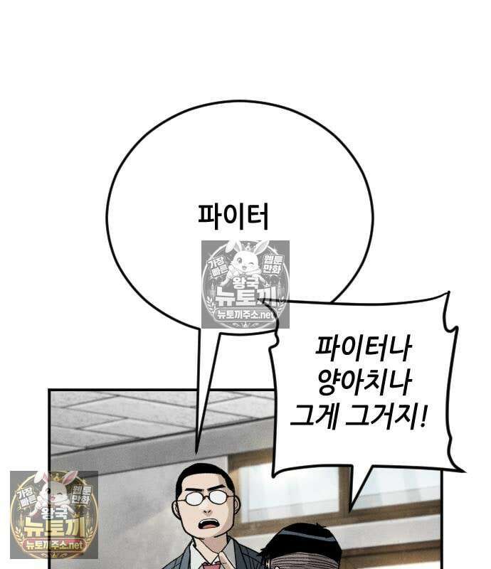 그아비에 그아들 6화 155