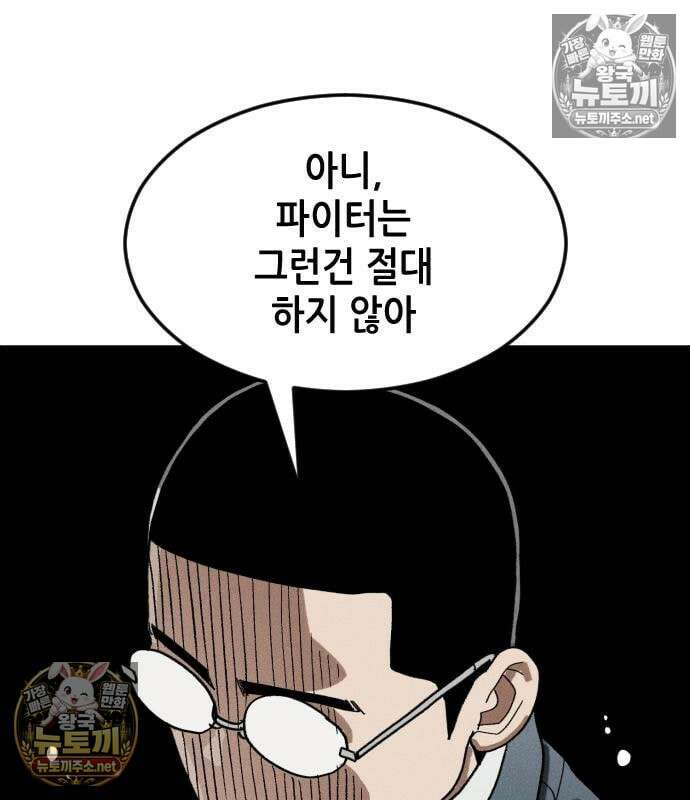 그아비에 그아들 6화 157