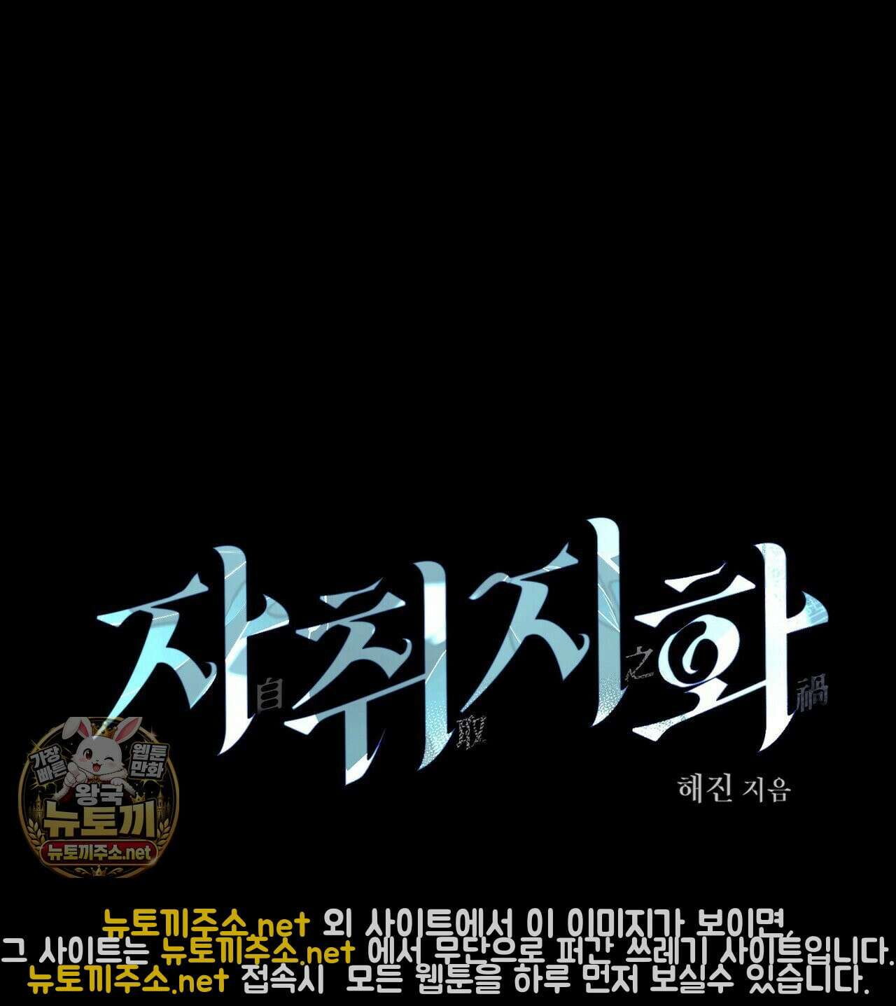 자취지화 4화 18