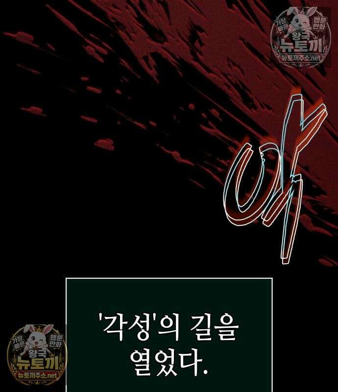 멸망 이후의 세계 231화 11