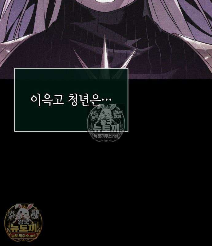 멸망 이후의 세계 231화 14