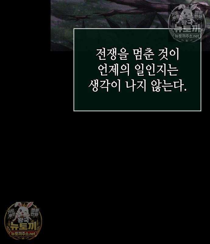 멸망 이후의 세계 231화 28