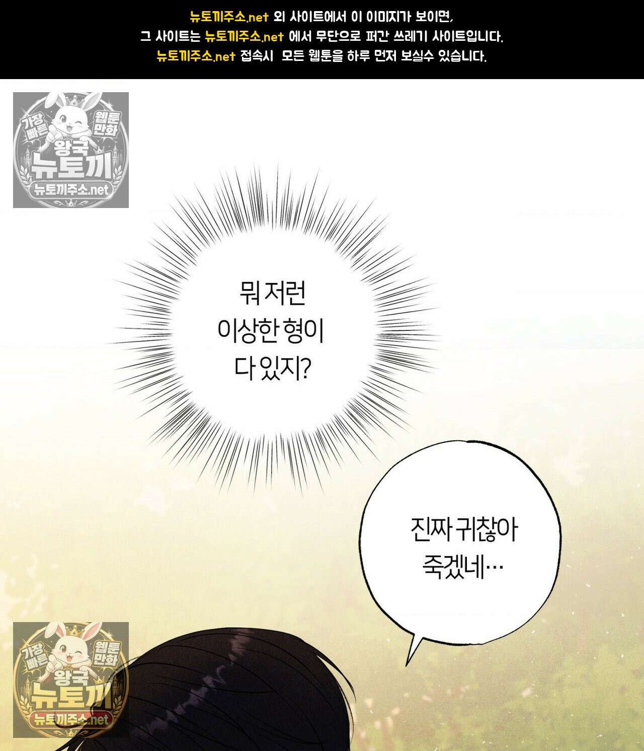 언슬립 73화 1