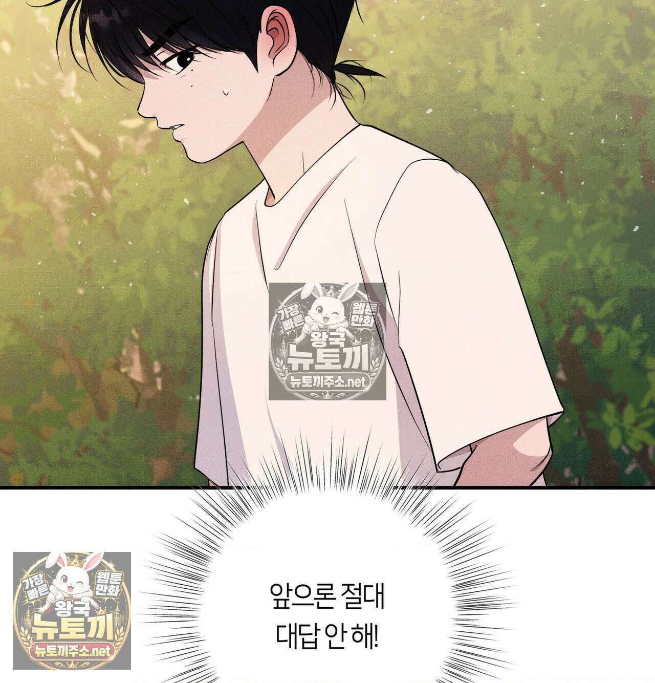 언슬립 73화 2