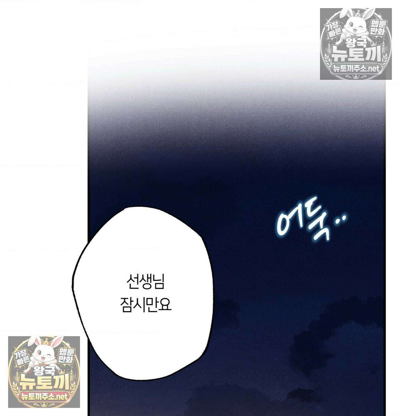 언슬립 73화 5