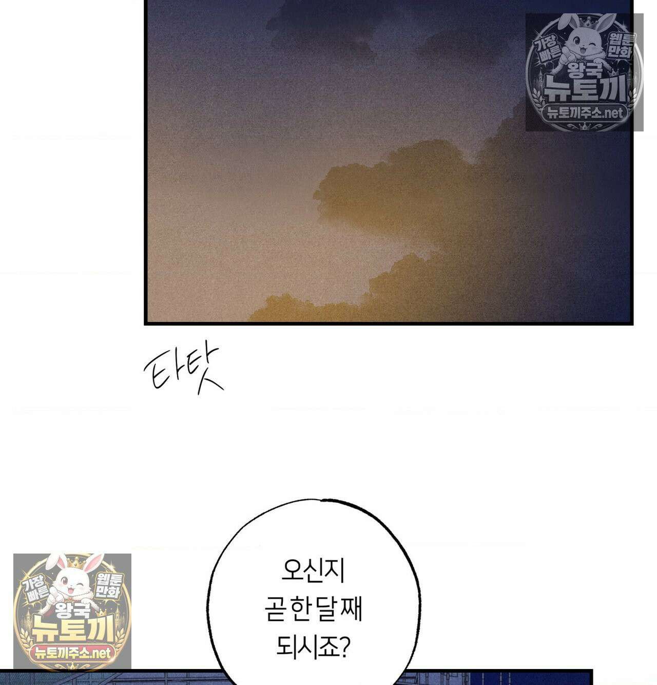 언슬립 73화 6