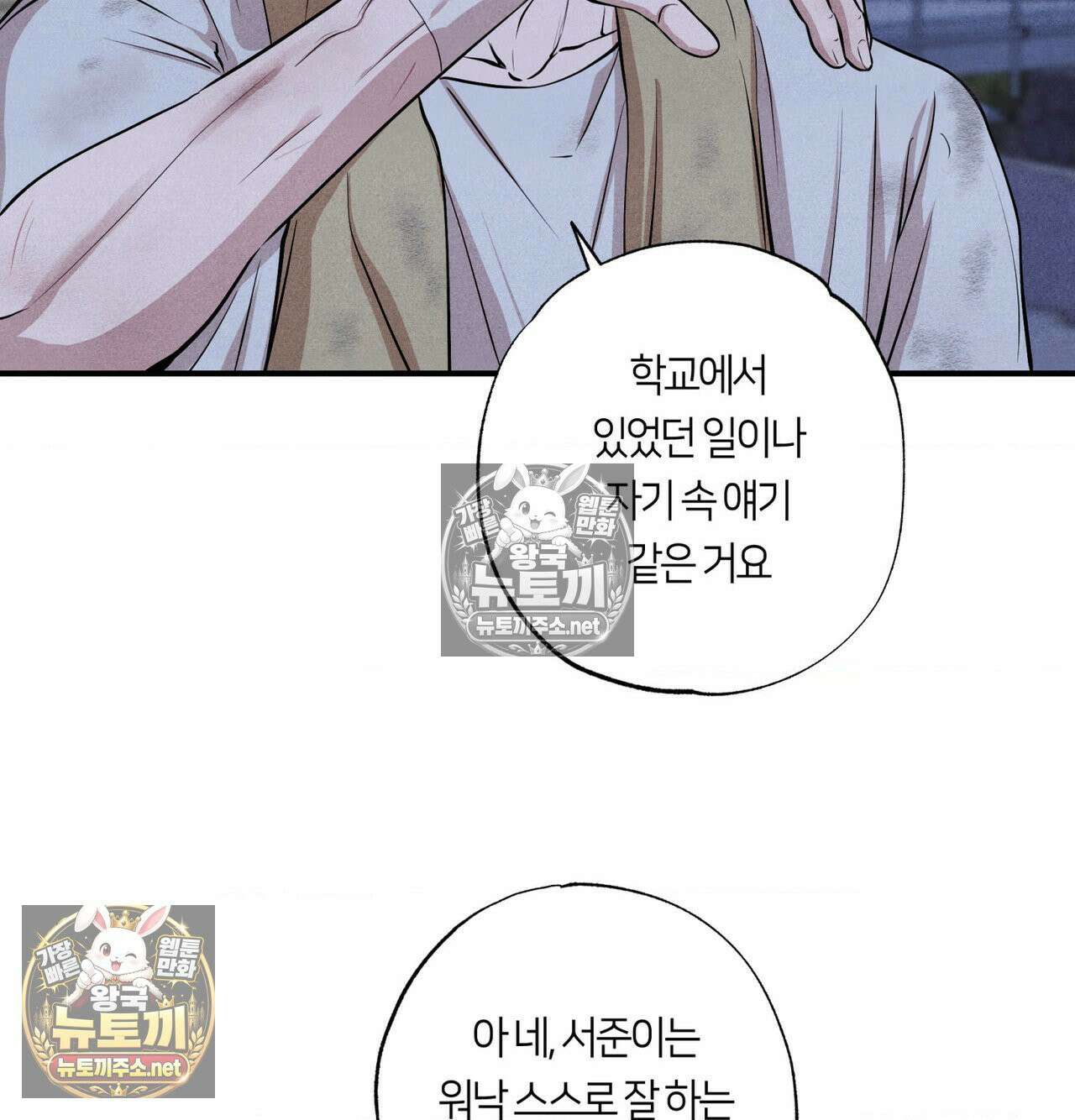 언슬립 73화 9