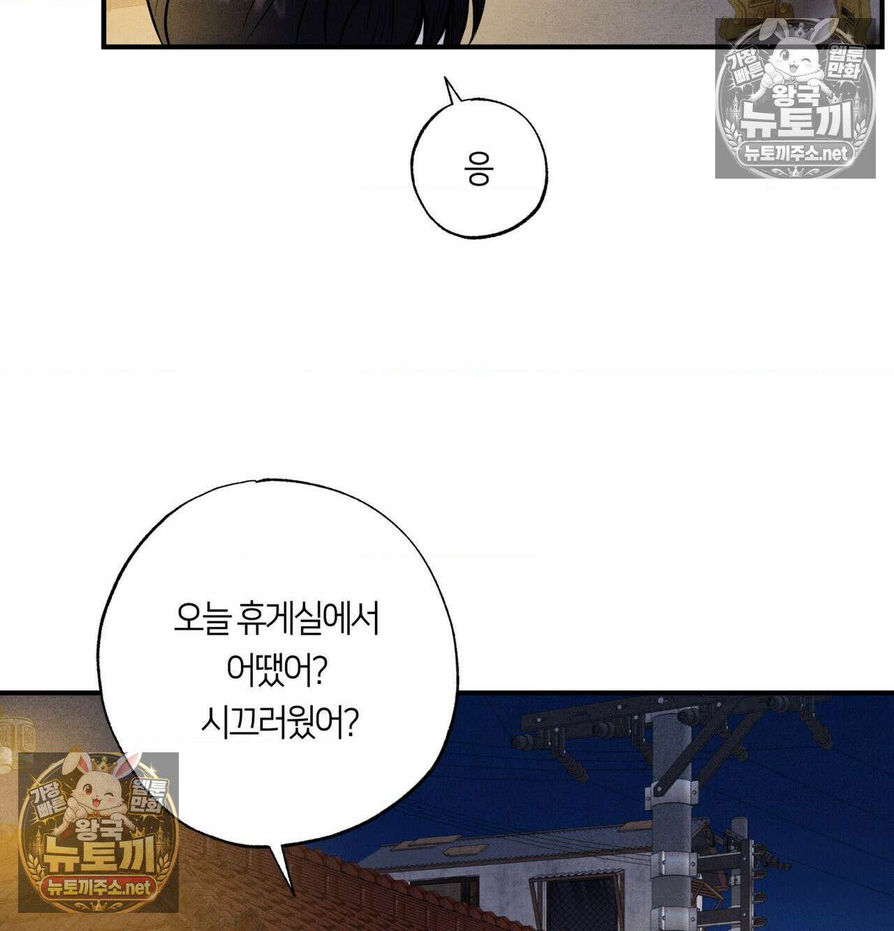 언슬립 73화 15