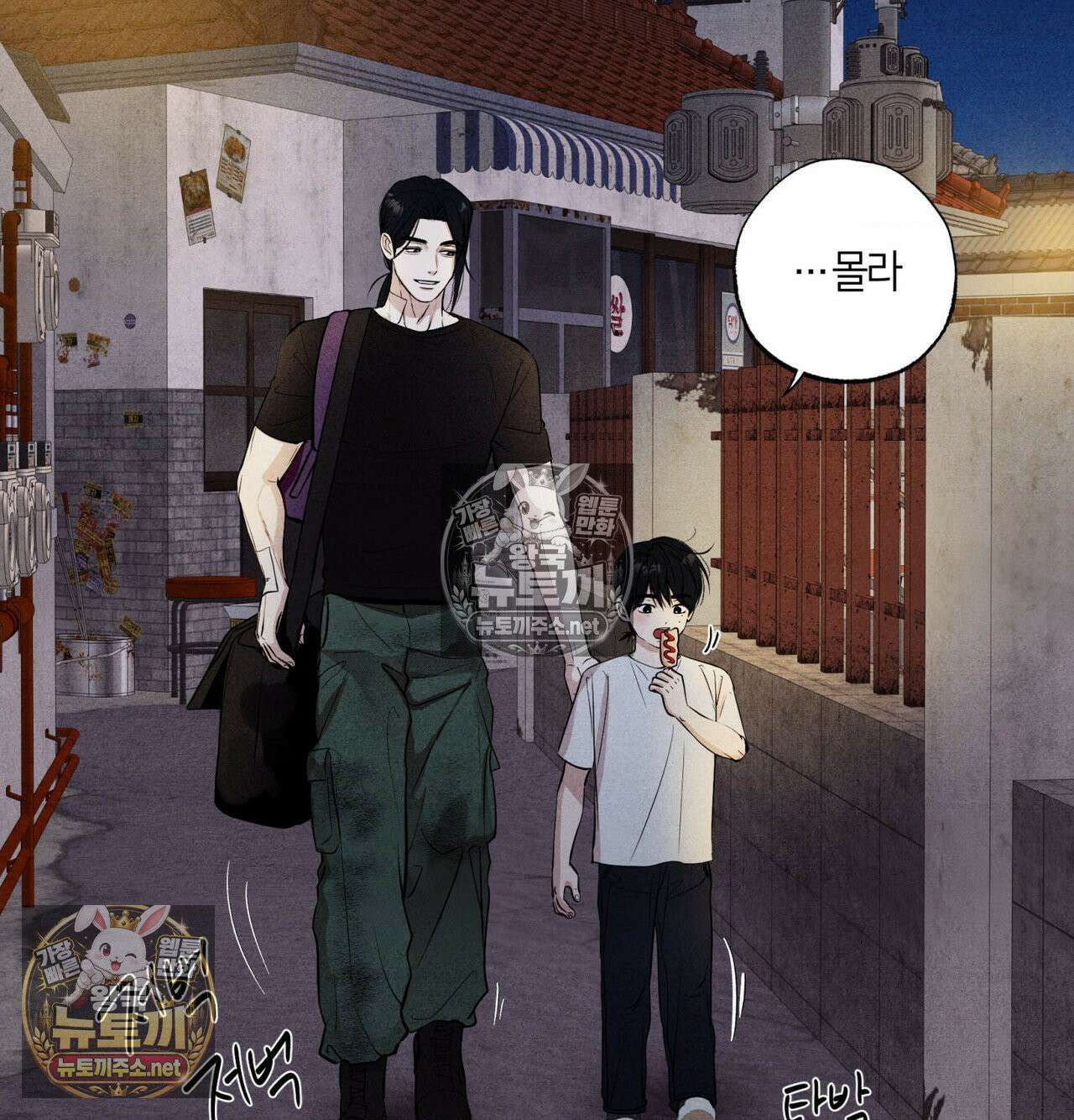 언슬립 73화 16