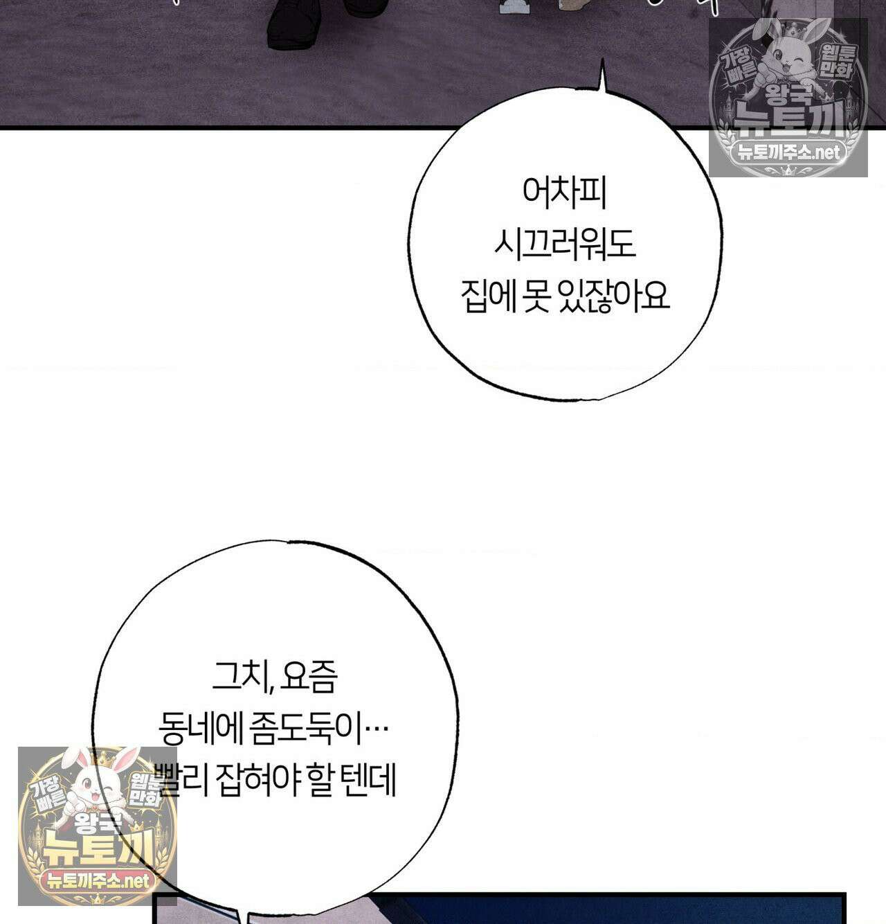 언슬립 73화 17