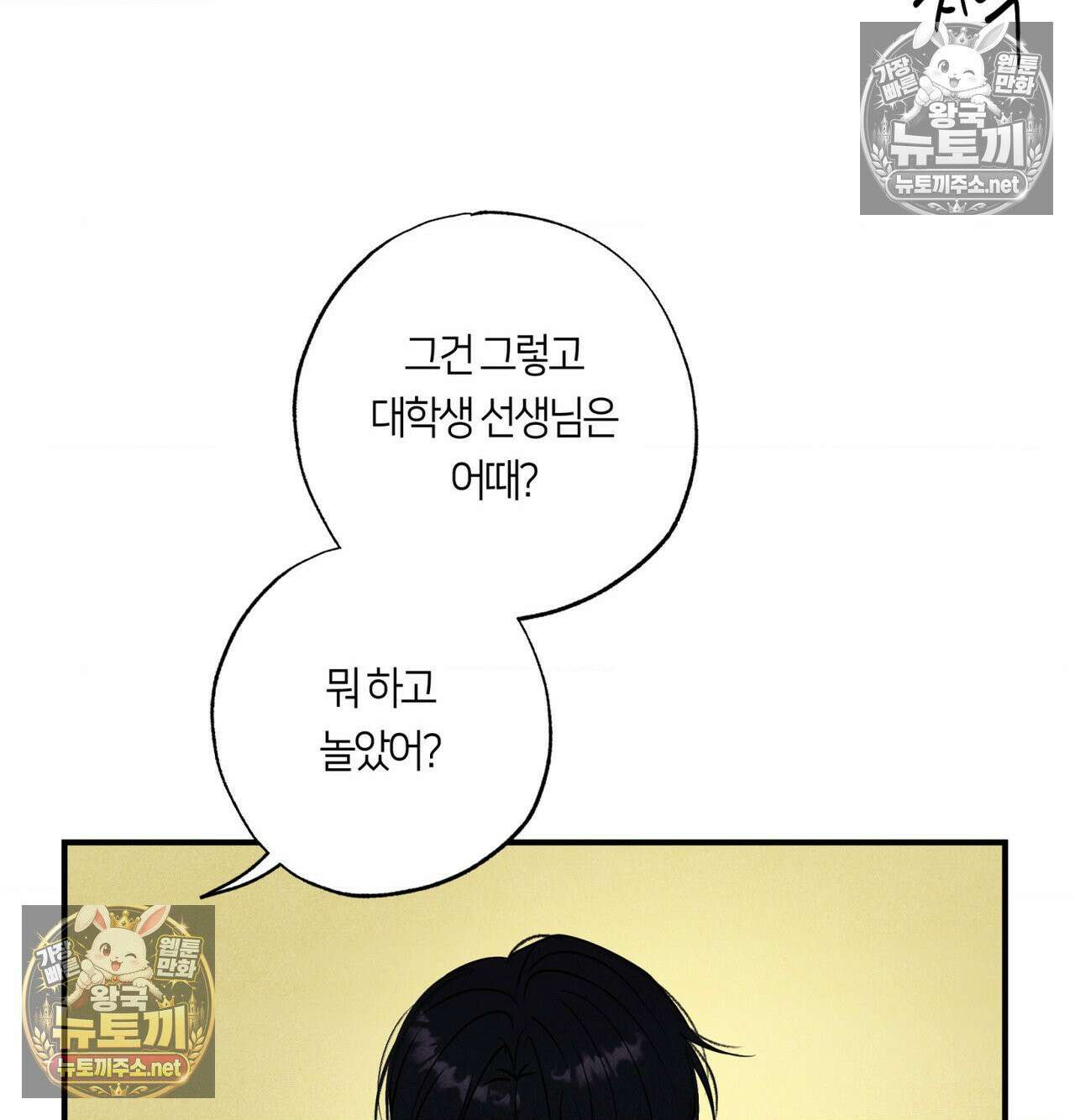 언슬립 73화 19
