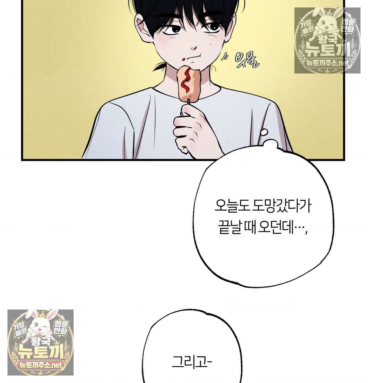 언슬립 73화 20
