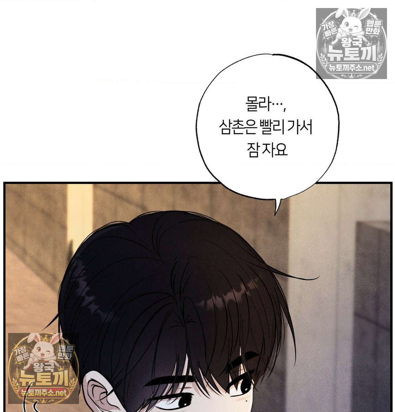 언슬립 73화 25