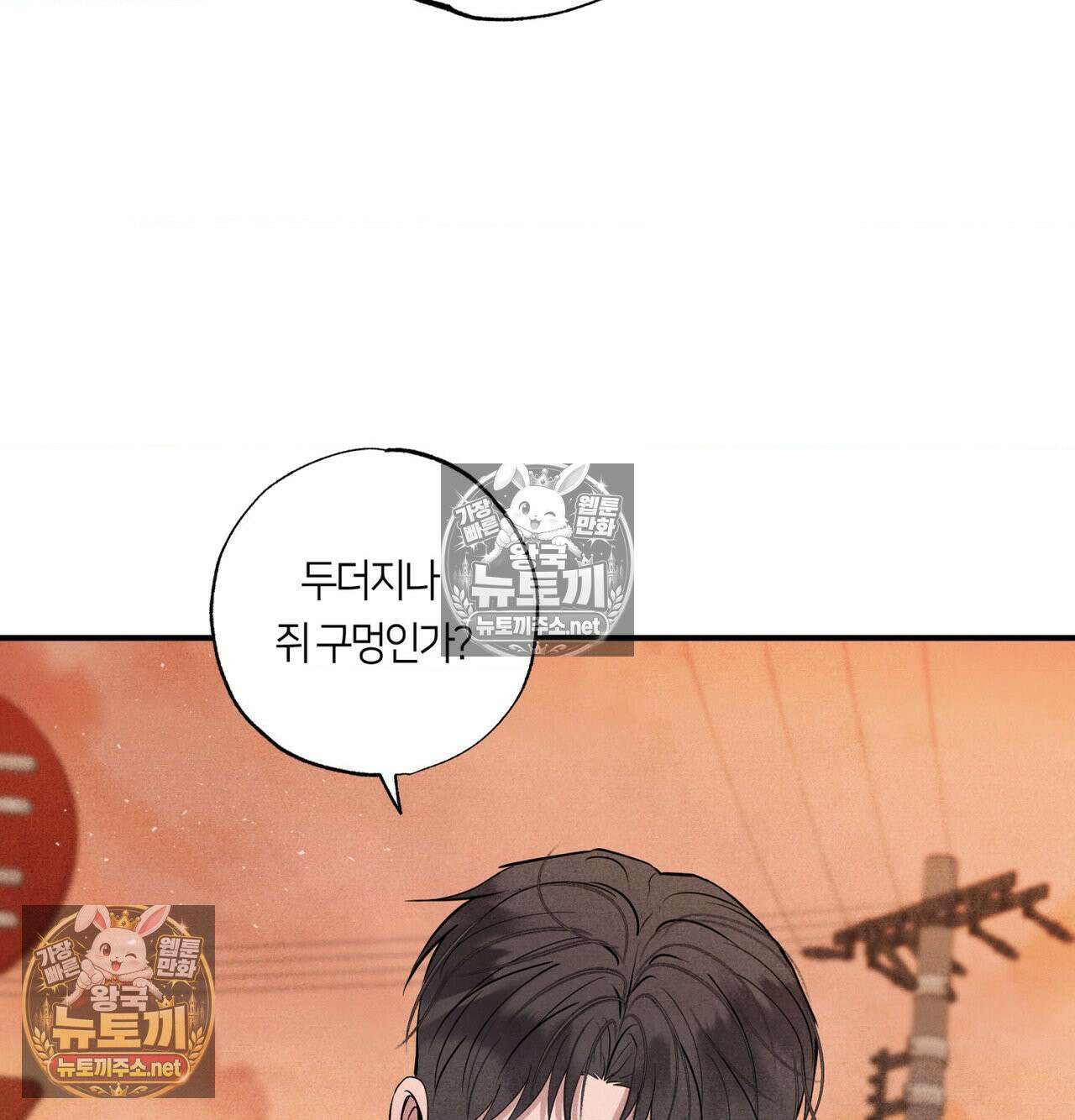 언슬립 73화 27