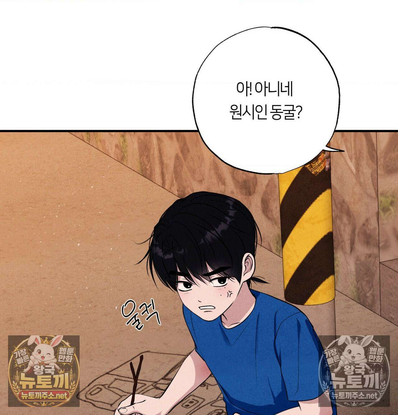 언슬립 73화 29