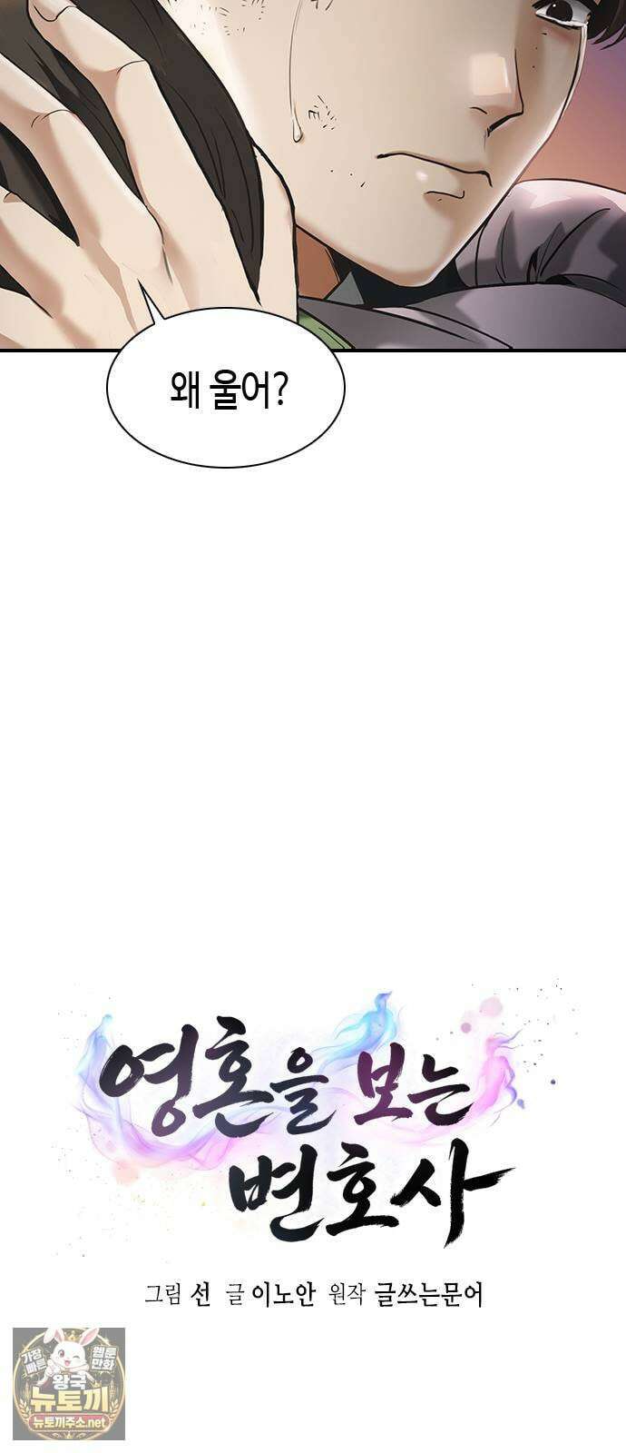 영혼을 보는 변호사 1화 20
