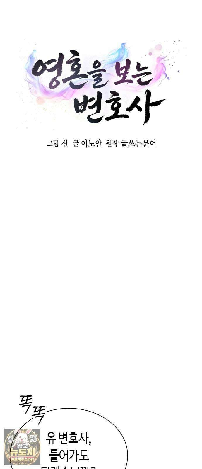 영혼을 보는 변호사 4화 11