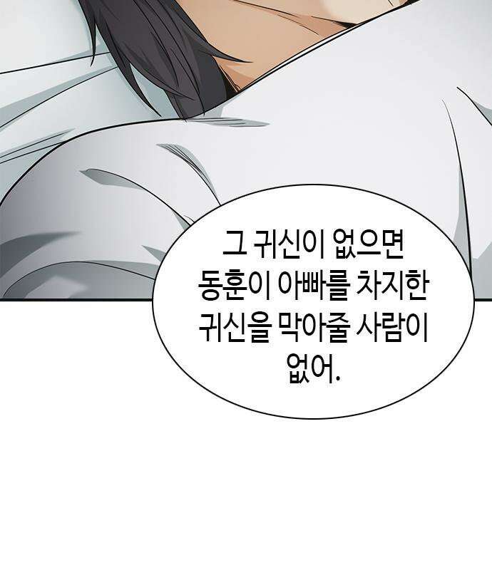 영혼을 보는 변호사 9화 14