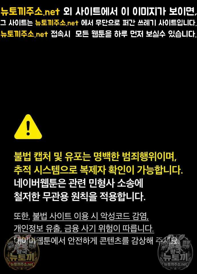 차라리 빌런으로 살겠다 38화 1