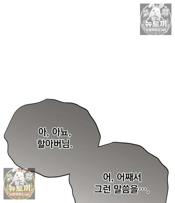 차라리 빌런으로 살겠다 38화 2