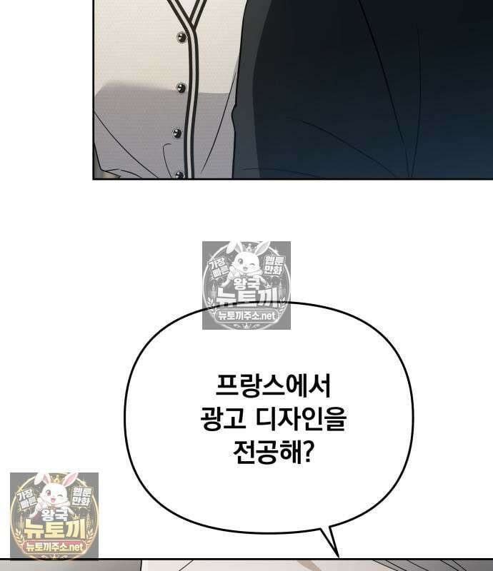 차라리 빌런으로 살겠다 38화 6