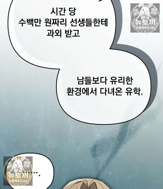 차라리 빌런으로 살겠다 38화 8