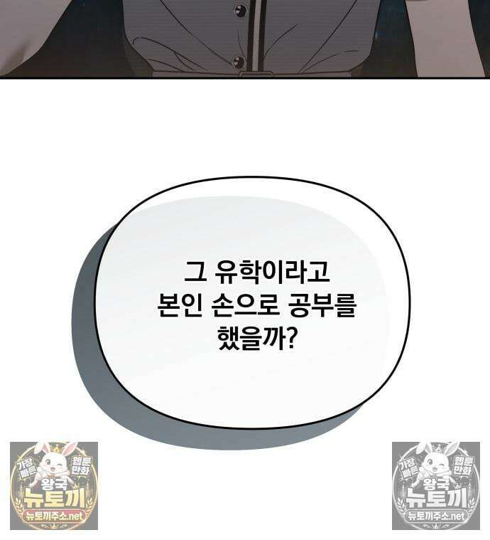 차라리 빌런으로 살겠다 38화 10