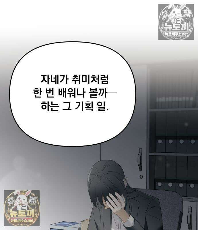차라리 빌런으로 살겠다 38화 11