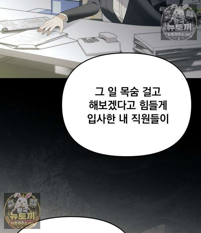 차라리 빌런으로 살겠다 38화 12