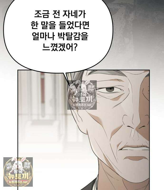 차라리 빌런으로 살겠다 38화 13