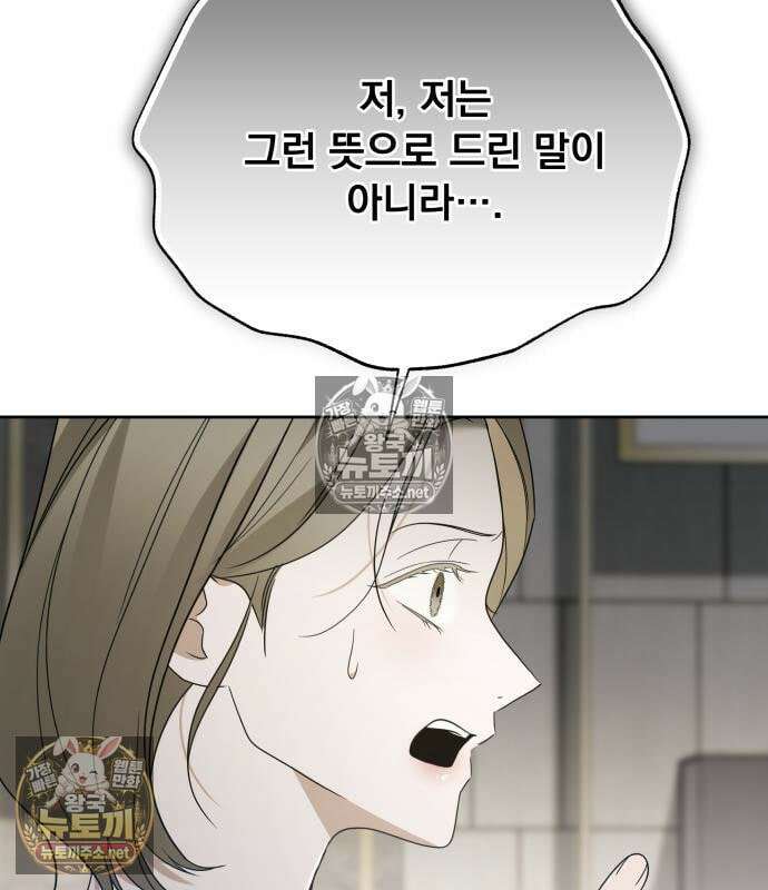 차라리 빌런으로 살겠다 38화 15