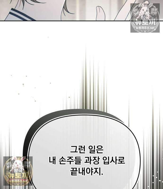 차라리 빌런으로 살겠다 38화 16