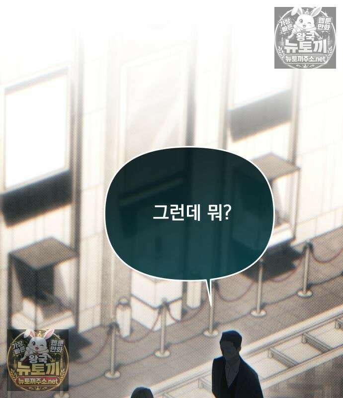 차라리 빌런으로 살겠다 38화 19
