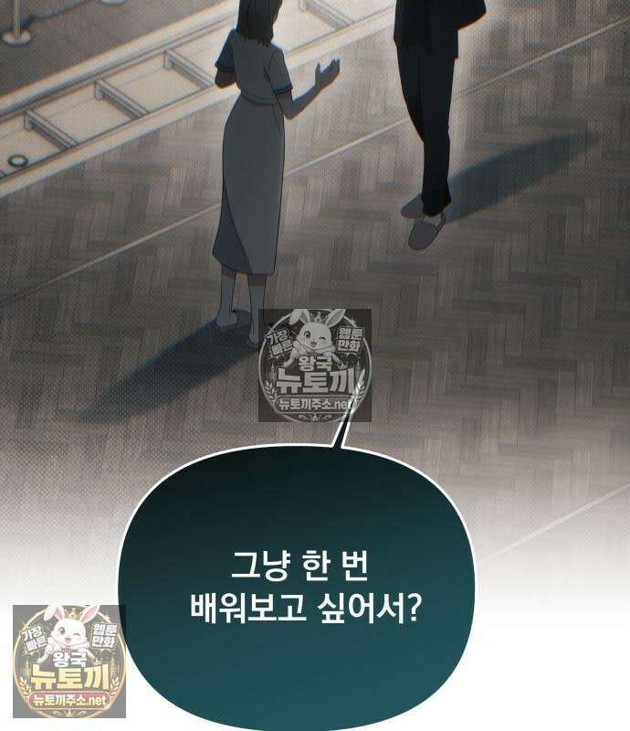 차라리 빌런으로 살겠다 38화 20