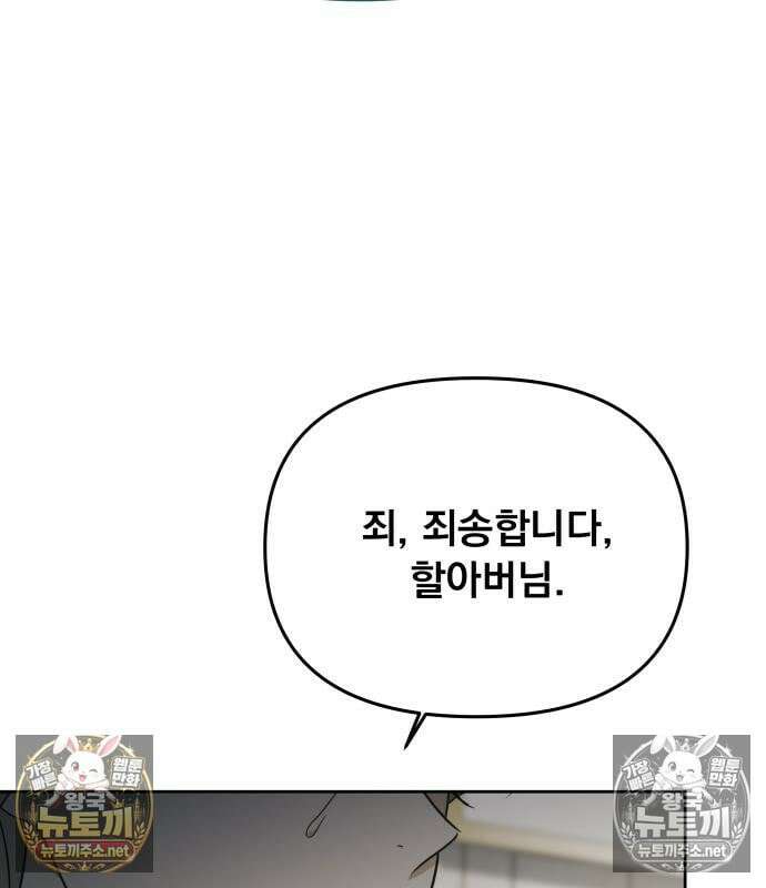 차라리 빌런으로 살겠다 38화 21
