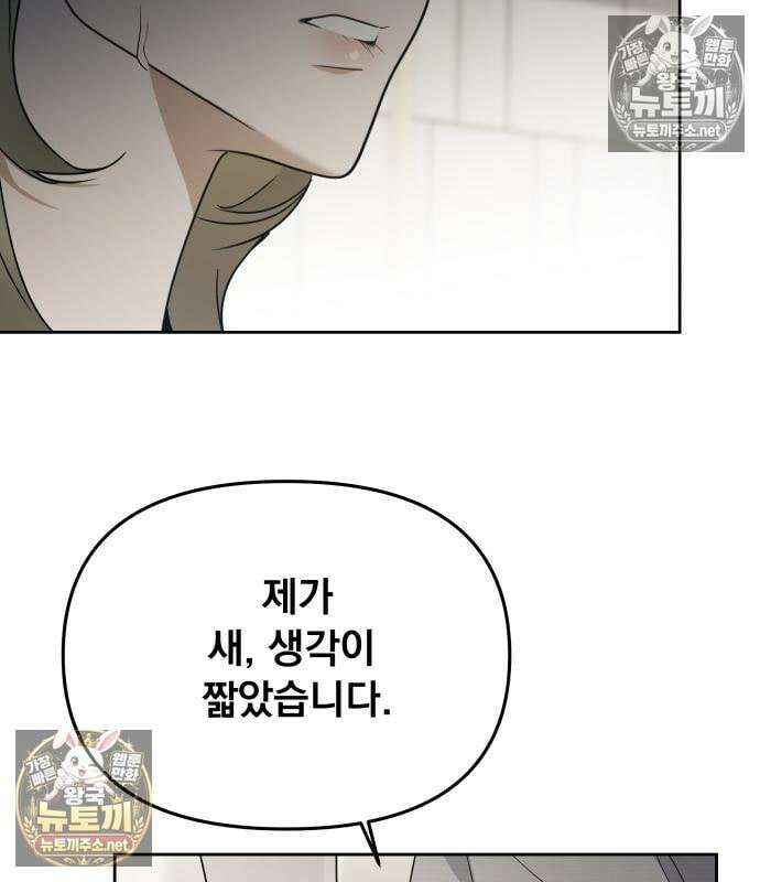 차라리 빌런으로 살겠다 38화 22