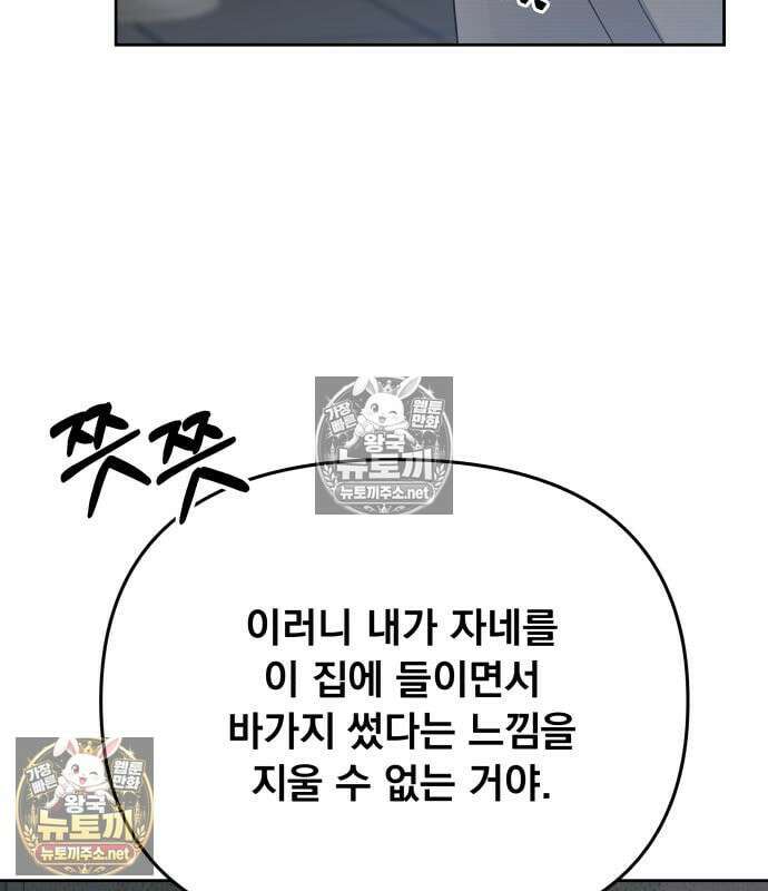 차라리 빌런으로 살겠다 38화 24