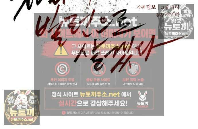 차라리 빌런으로 살겠다 38화 27
