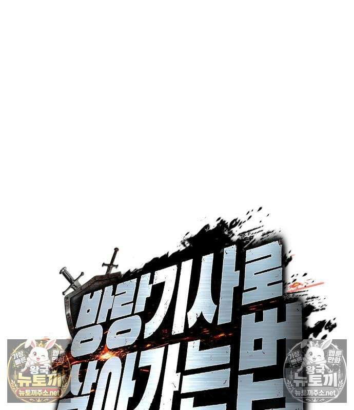 방랑기사로 살아가는 법 39화 2