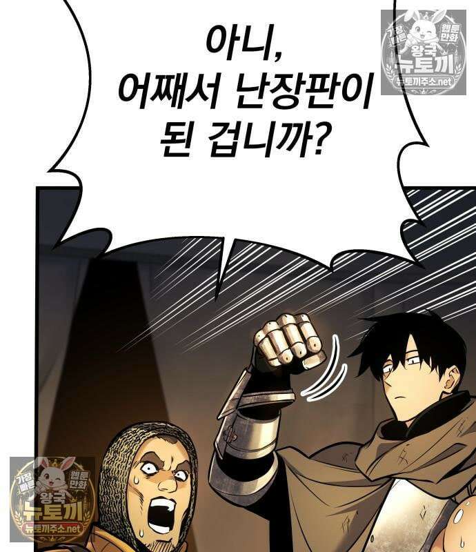 방랑기사로 살아가는 법 39화 30