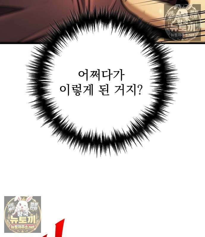 방랑기사로 살아가는 법 39화 38