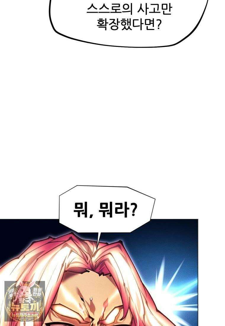 무림에 떨어진 현대인 182화 16