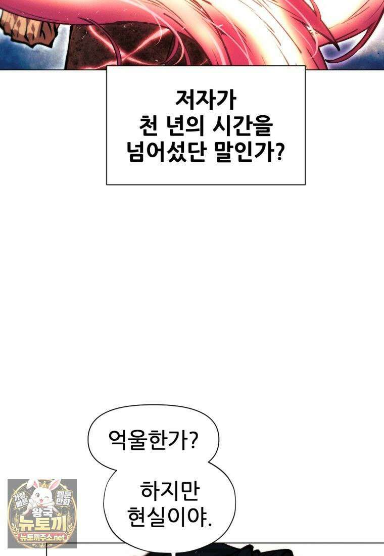 무림에 떨어진 현대인 182화 23