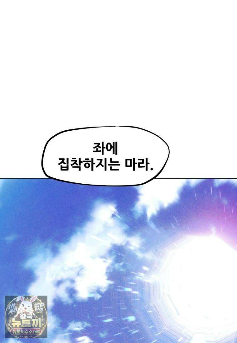 무림에 떨어진 현대인 182화 29
