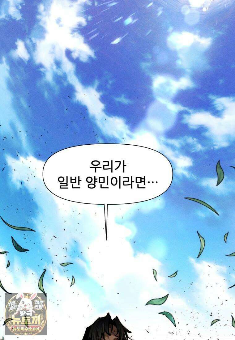 무림에 떨어진 현대인 182화 30