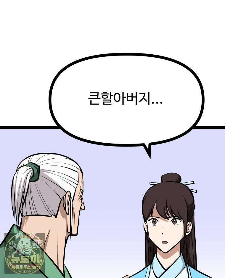 일보신권 68화 4