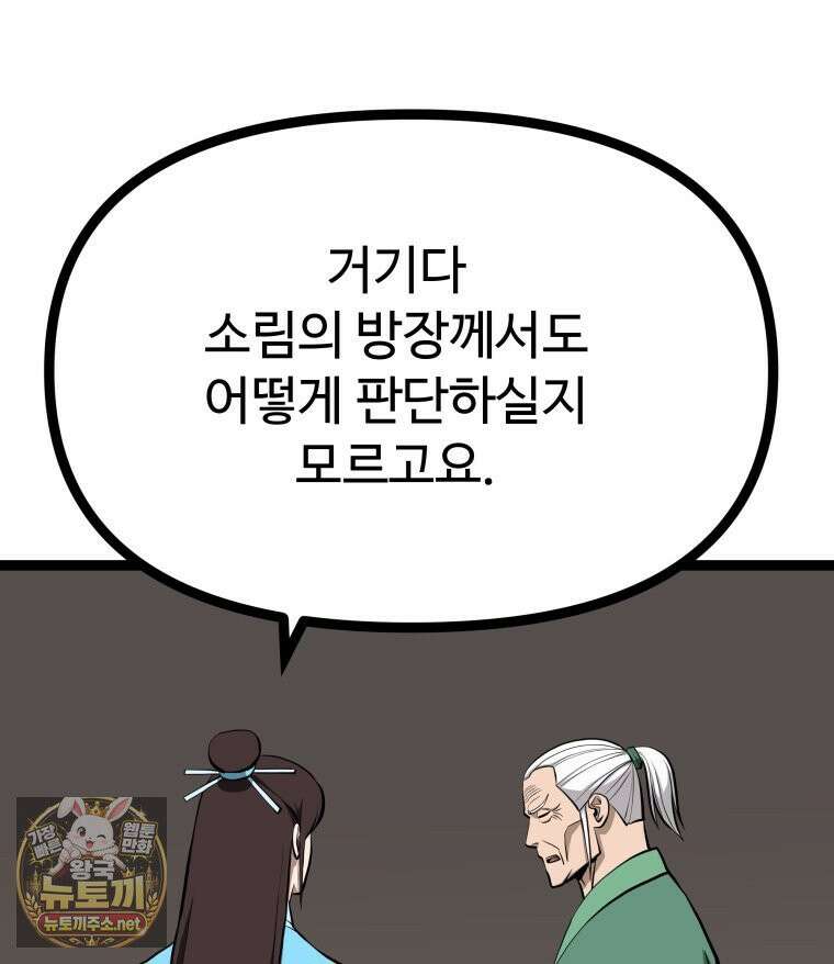 일보신권 68화 11