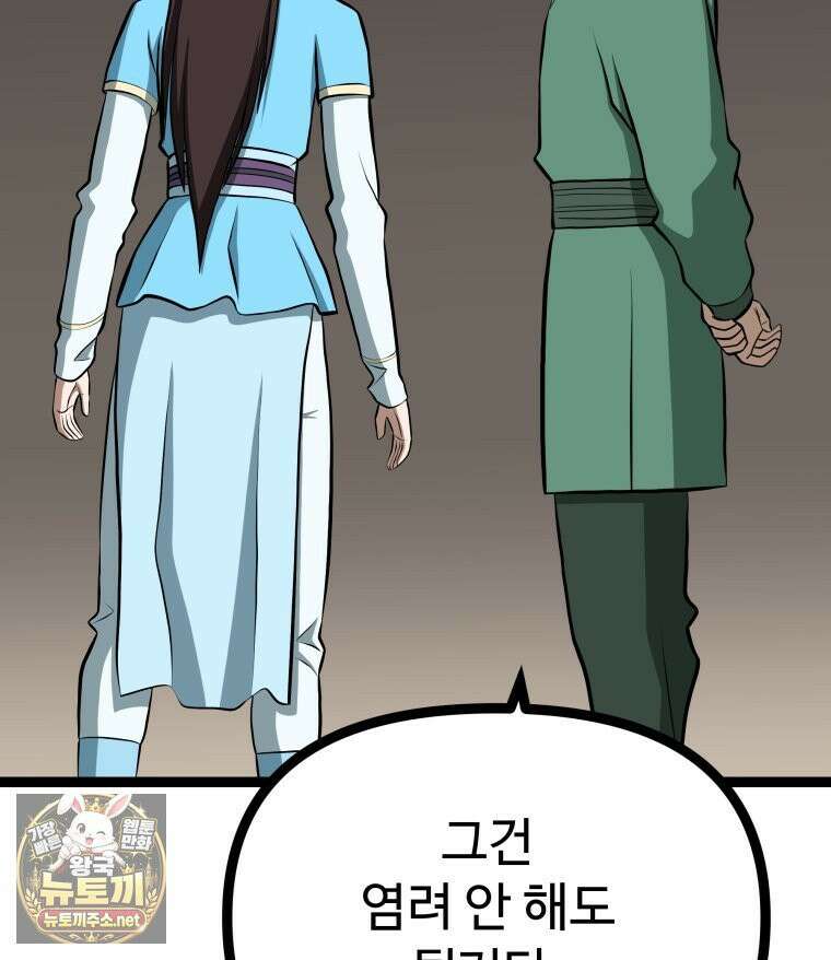 일보신권 68화 12
